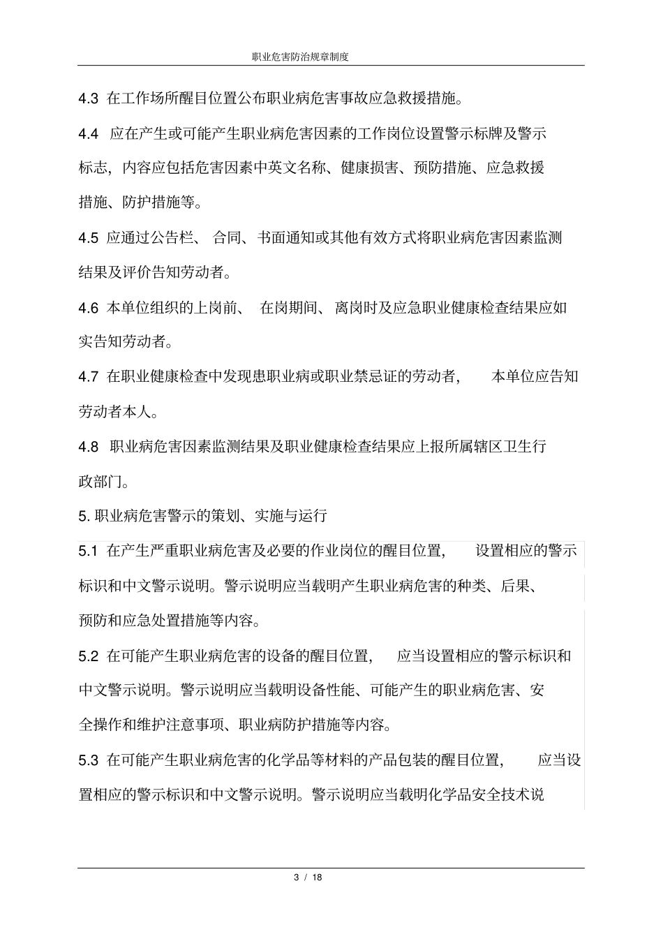 职业病防治规章制度_第3页