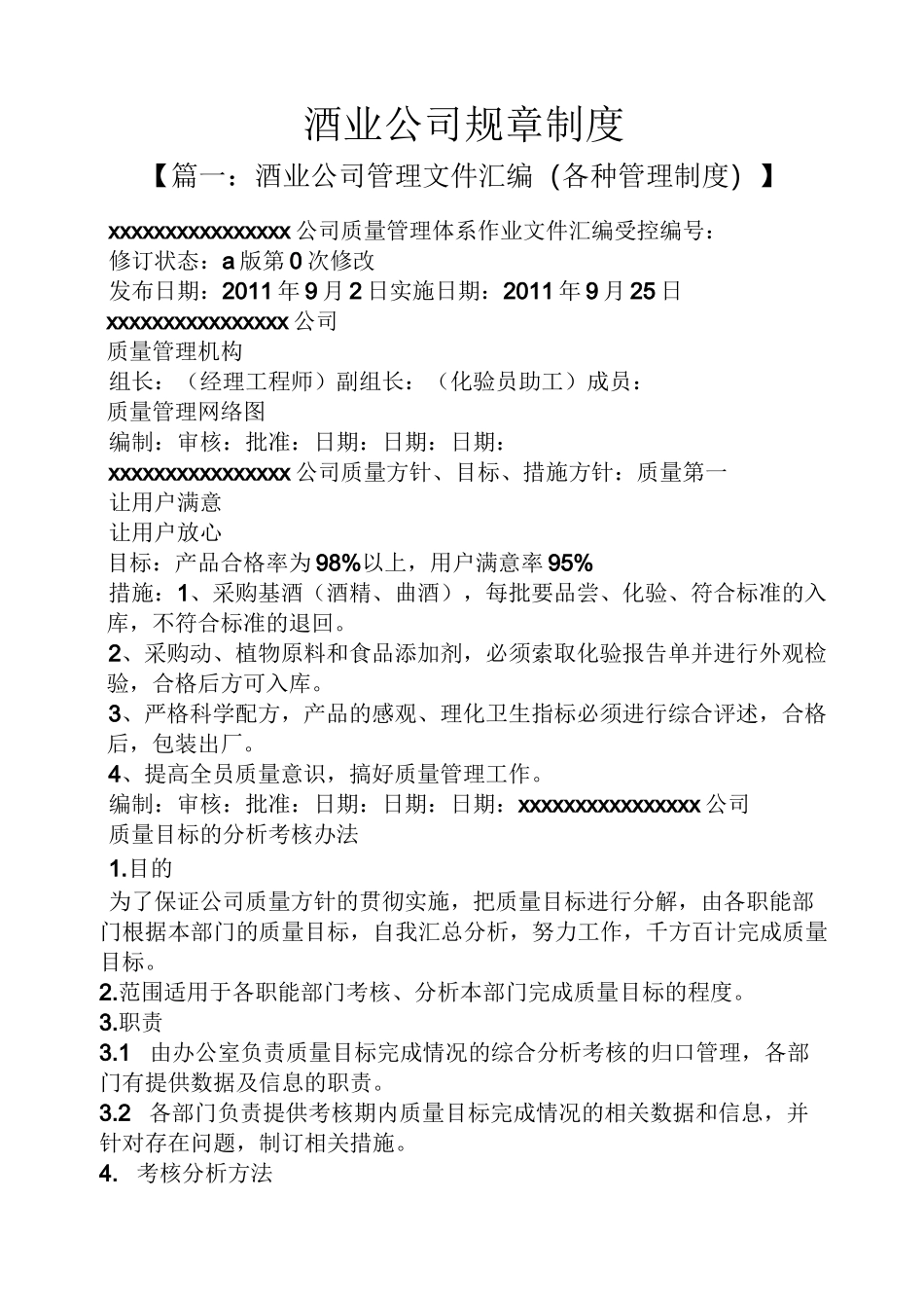 酒业公司规章制度_第1页