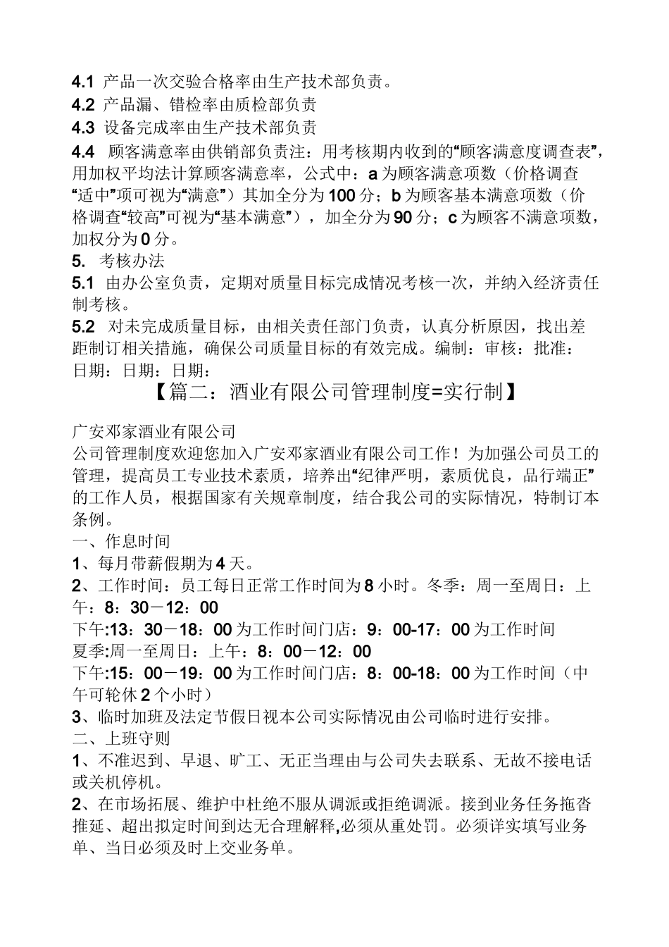 酒业公司规章制度_第2页