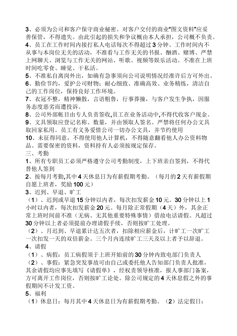 酒业公司规章制度_第3页