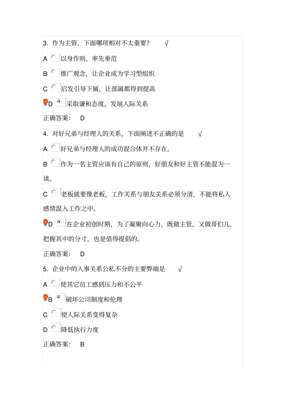 职业经理人常犯的11种错误时代光华课后测试解析_第2页