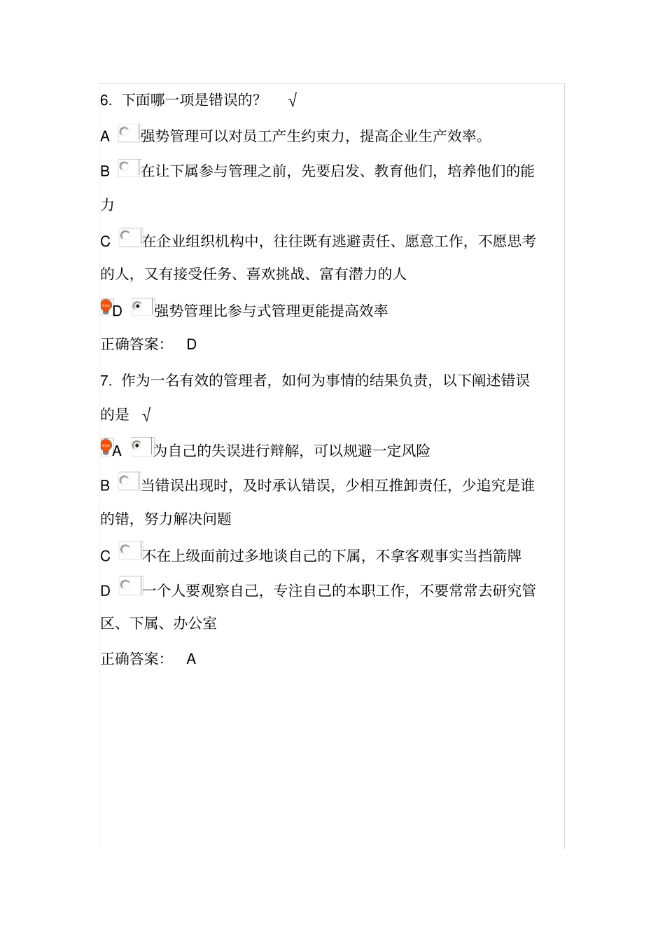 职业经理人常犯的11种错误时代光华课后测试解析_第3页