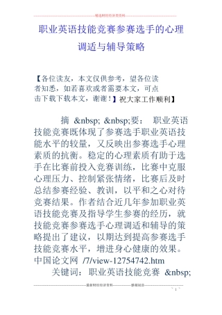 职业英语技能竞赛参赛选手的心理调适与辅导策略