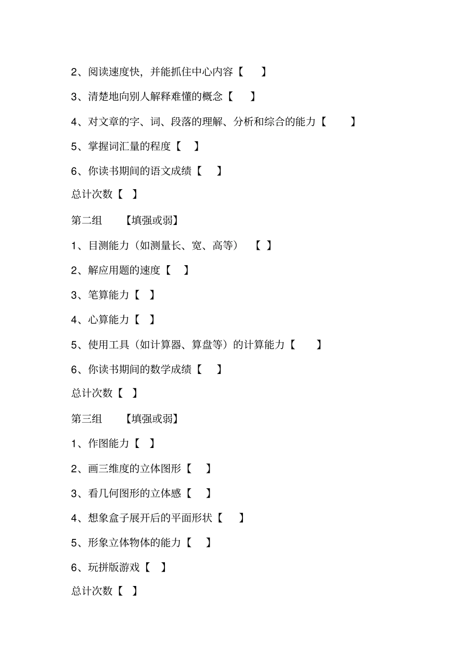 职业能力自测_第2页