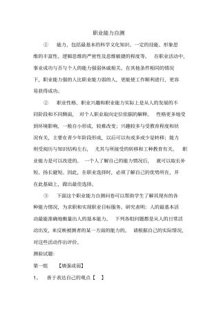 职业能力自测