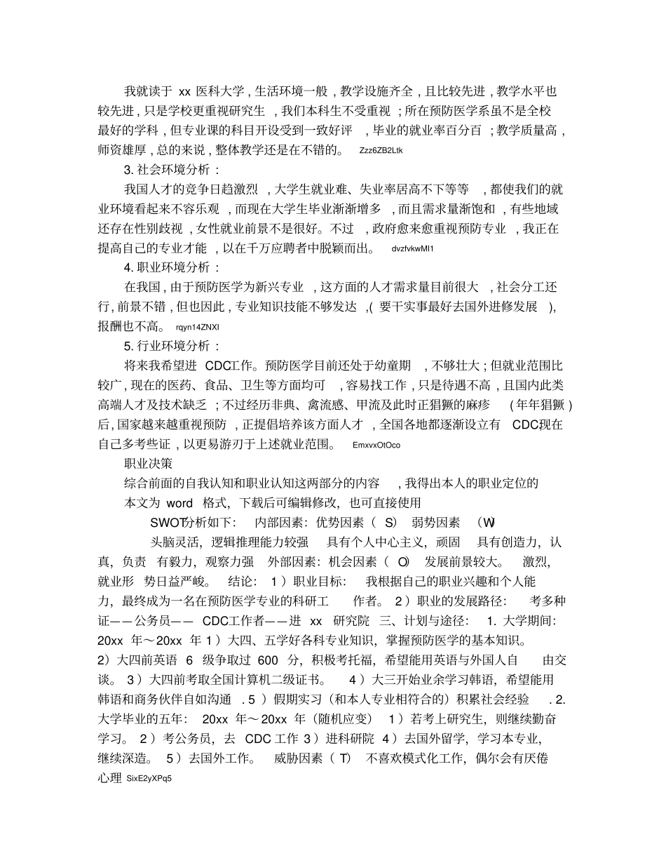 职业规划书范文_第2页