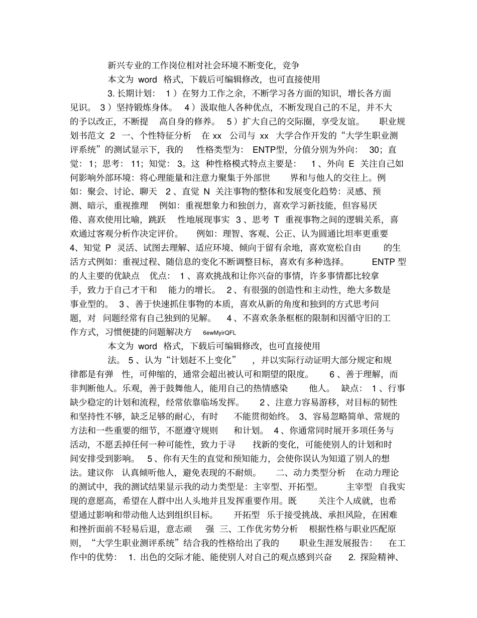 职业规划书范文_第3页