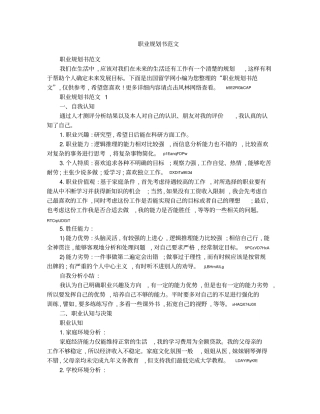 职业规划书范文