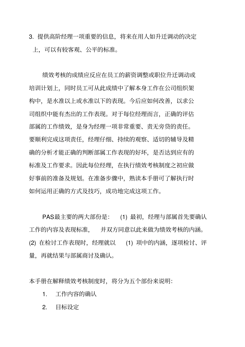 职业经理人绩效考核制度介绍_第2页