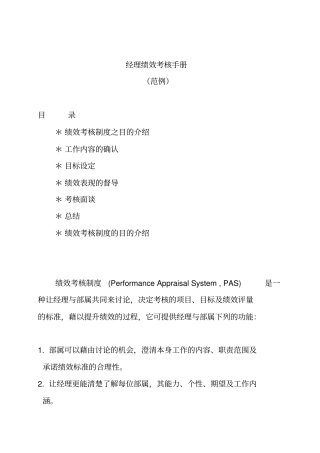 职业经理人绩效考核制度介绍