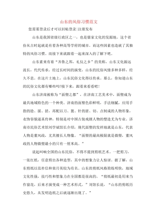 山东的风俗习惯范文