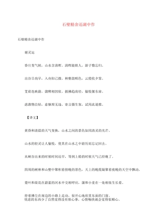 初中语文 古文赏析 谢灵运《石壁精舍还湖中作》原文、译文与赏析