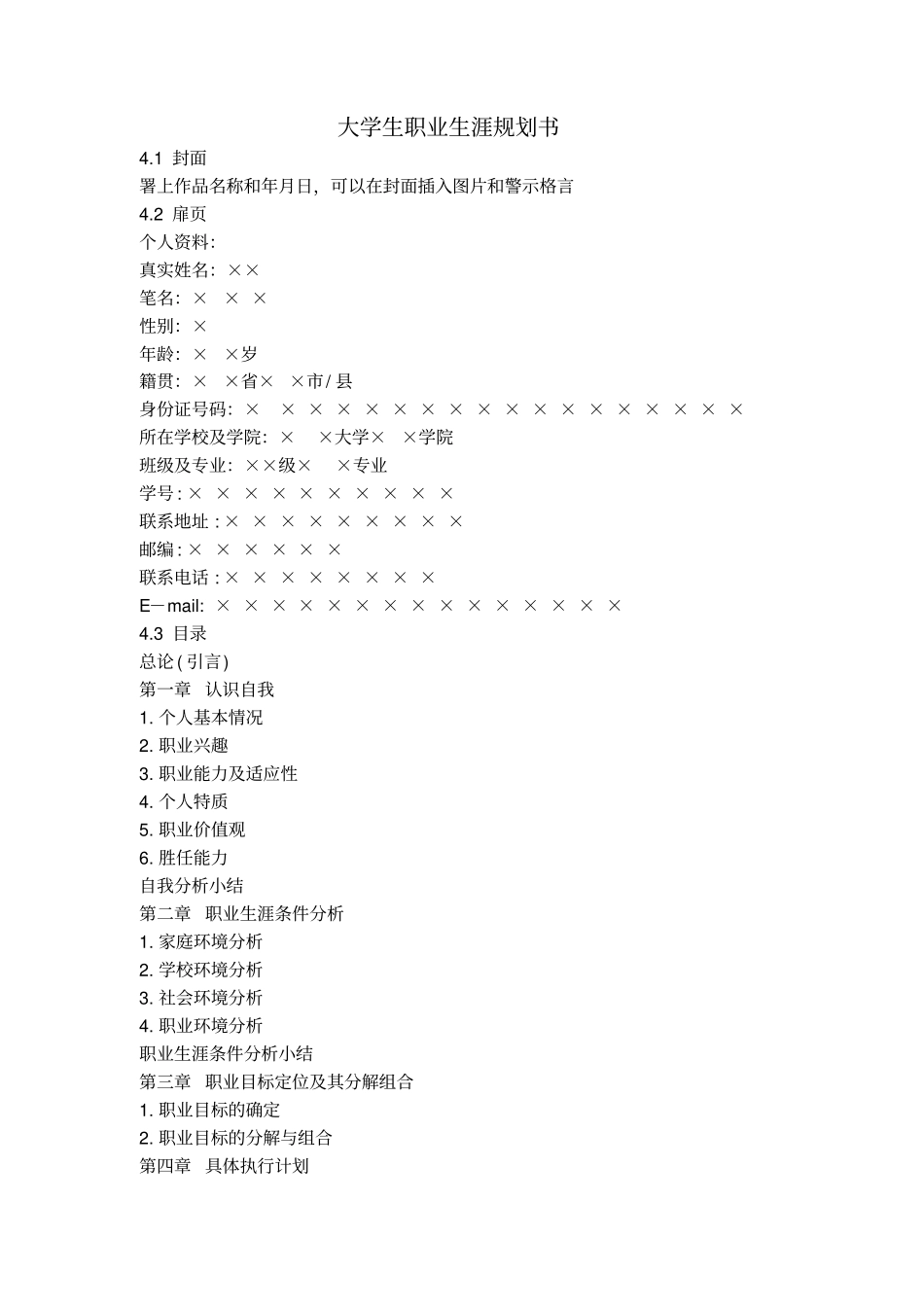 职业规划书模板_第1页