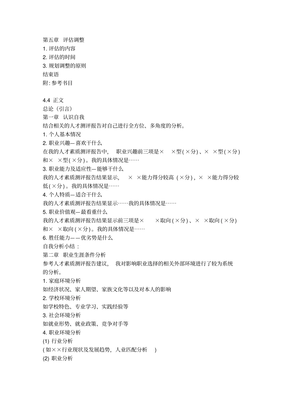 职业规划书模板_第2页