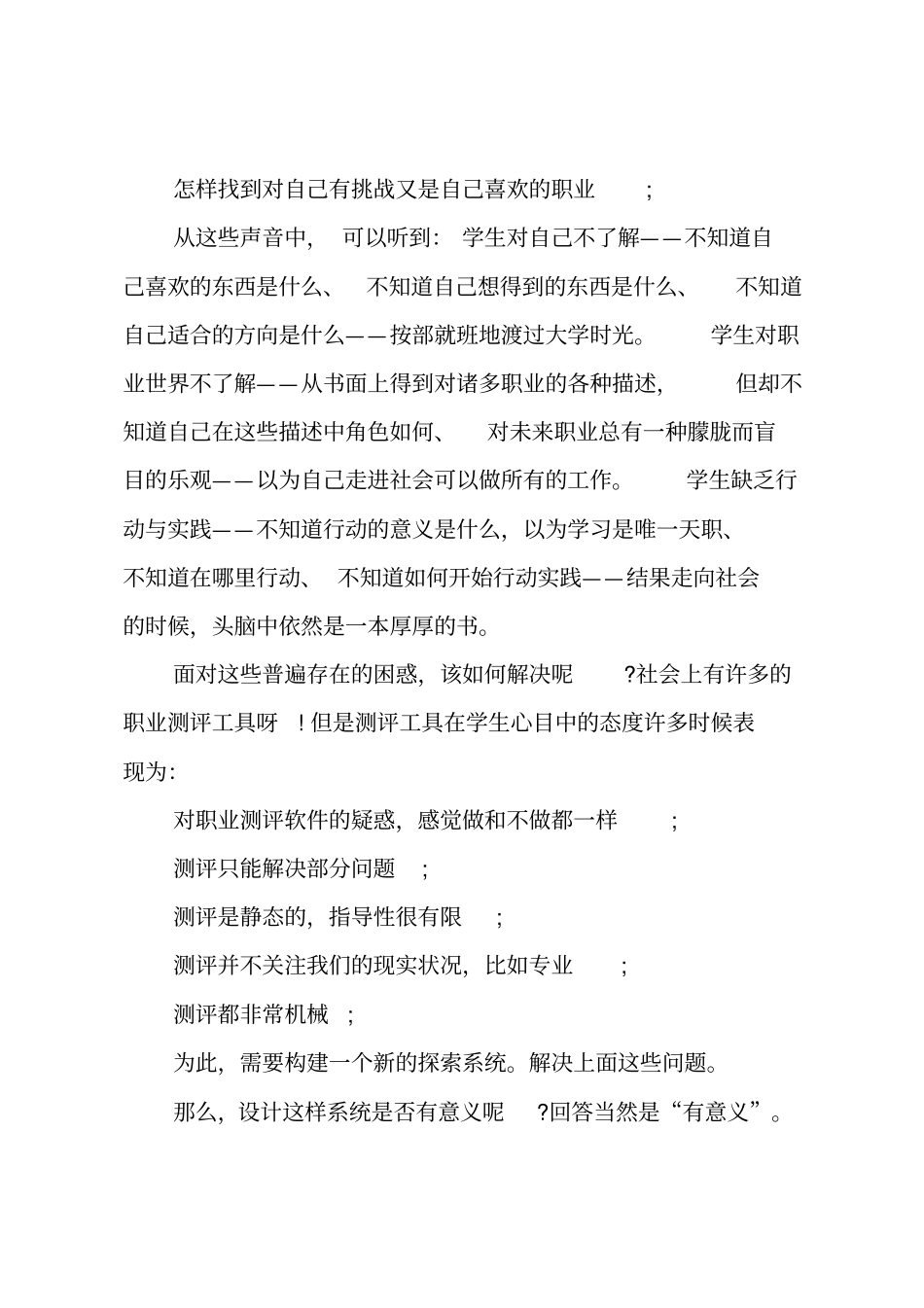 职业规划开题报告范文_第2页