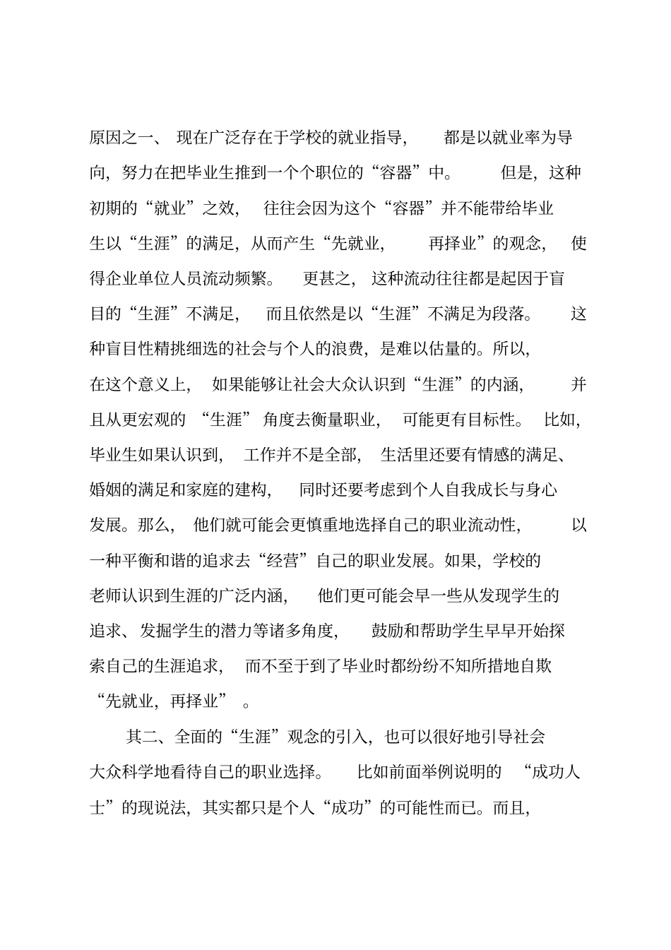 职业规划开题报告范文_第3页