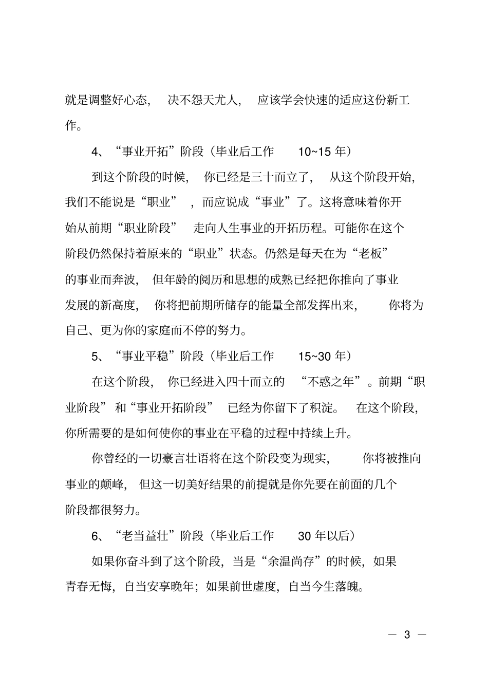 职业规划的三个阶段范文_第3页