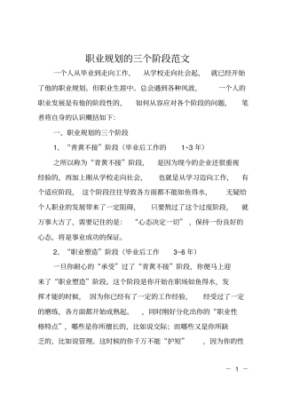 职业规划的三个阶段范文