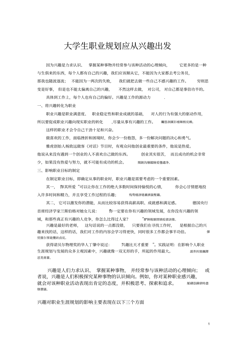 职业规划应从兴趣出发-辩论赛_第1页
