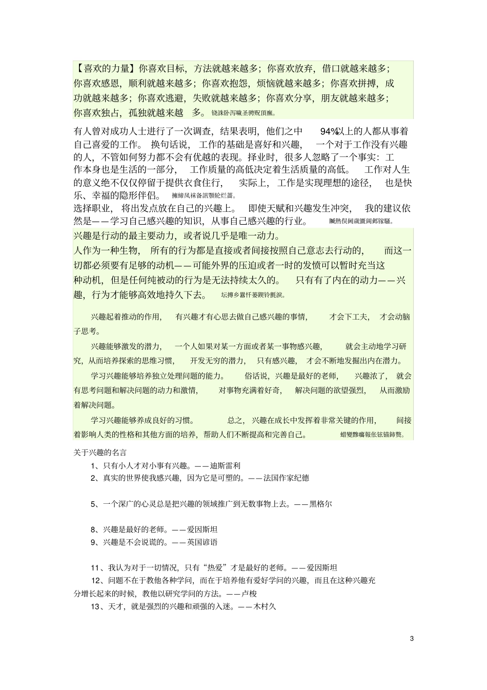 职业规划应从兴趣出发-辩论赛_第3页
