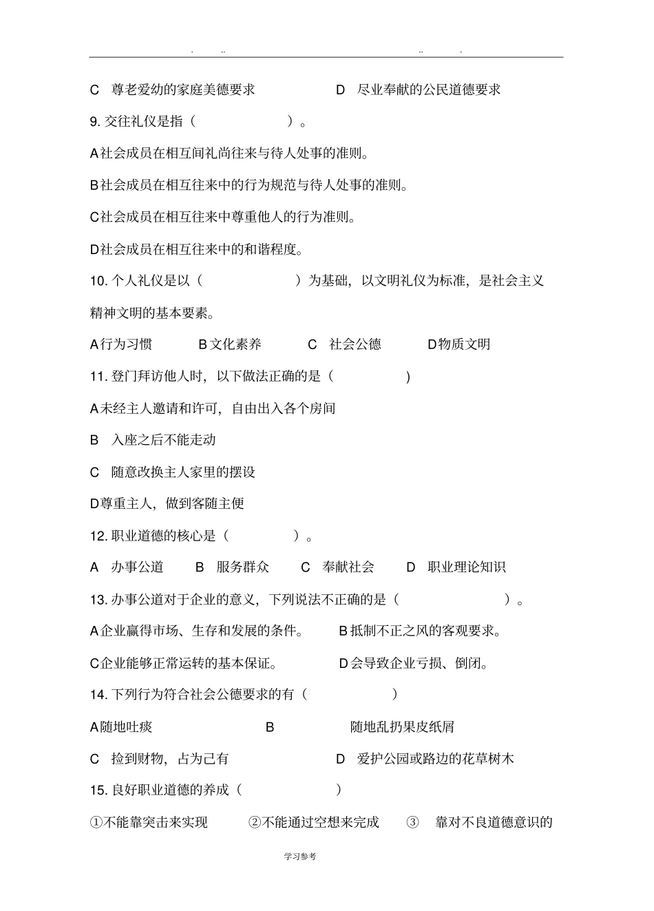 职业道德与法律期中考试试题和答案_第2页