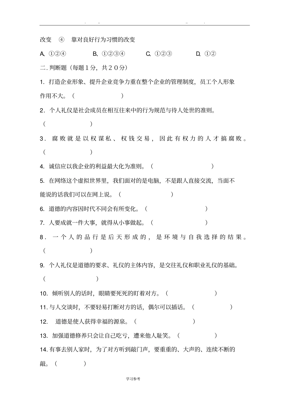 职业道德与法律期中考试试题和答案_第3页