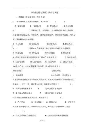 职业道德与法律期中考试试题和答案