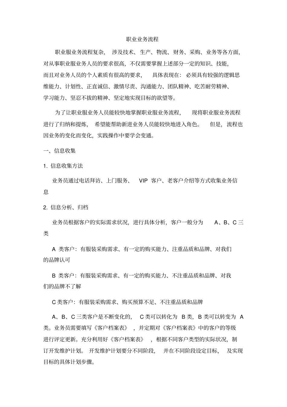 职业装业务流程_第2页