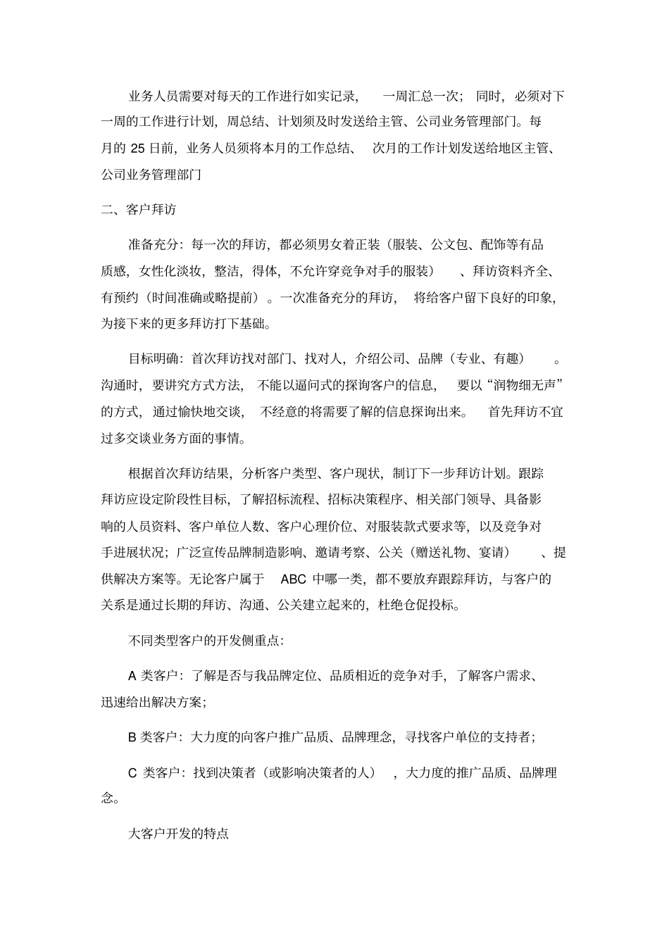 职业装业务流程_第3页