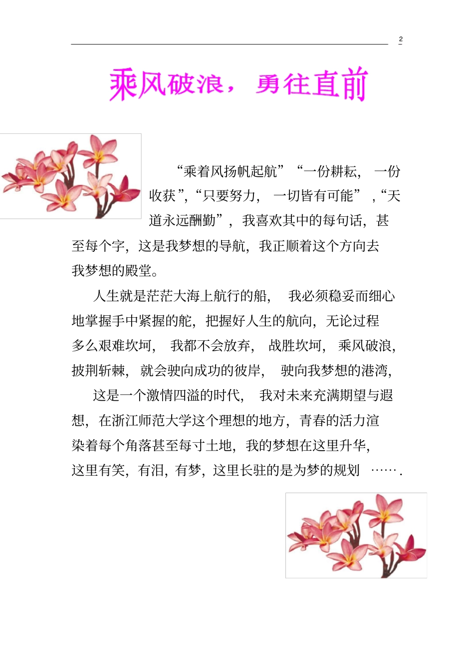 职业规划书浙江师范大学第七届职业生涯规划大赛参赛作品_第2页