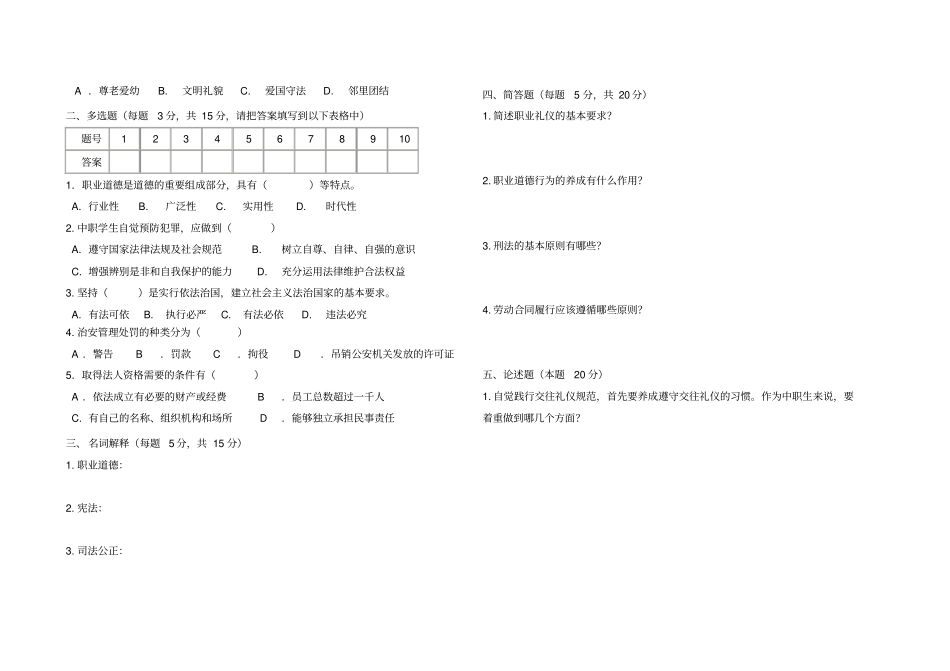 职业道德与法律期末试卷及答案_第2页