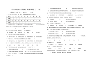 职业道德与法律期末试卷及答案