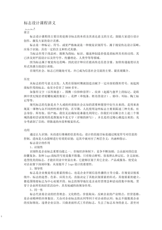 标志设计(讲义)