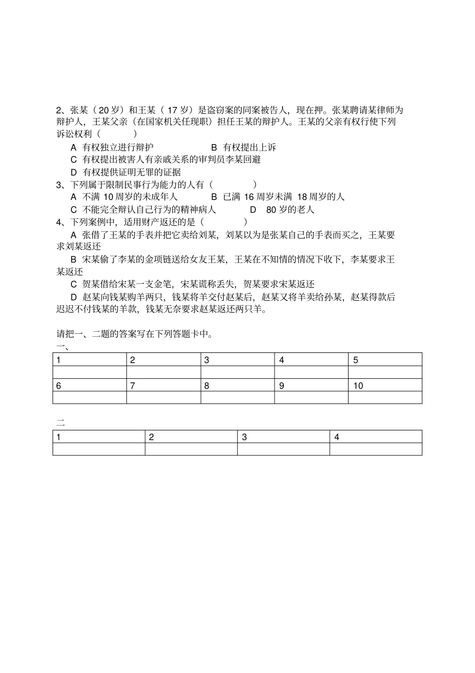 职业道德与法律测试题_第2页