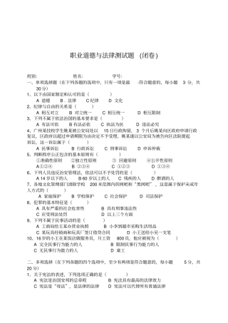 职业道德与法律测试题