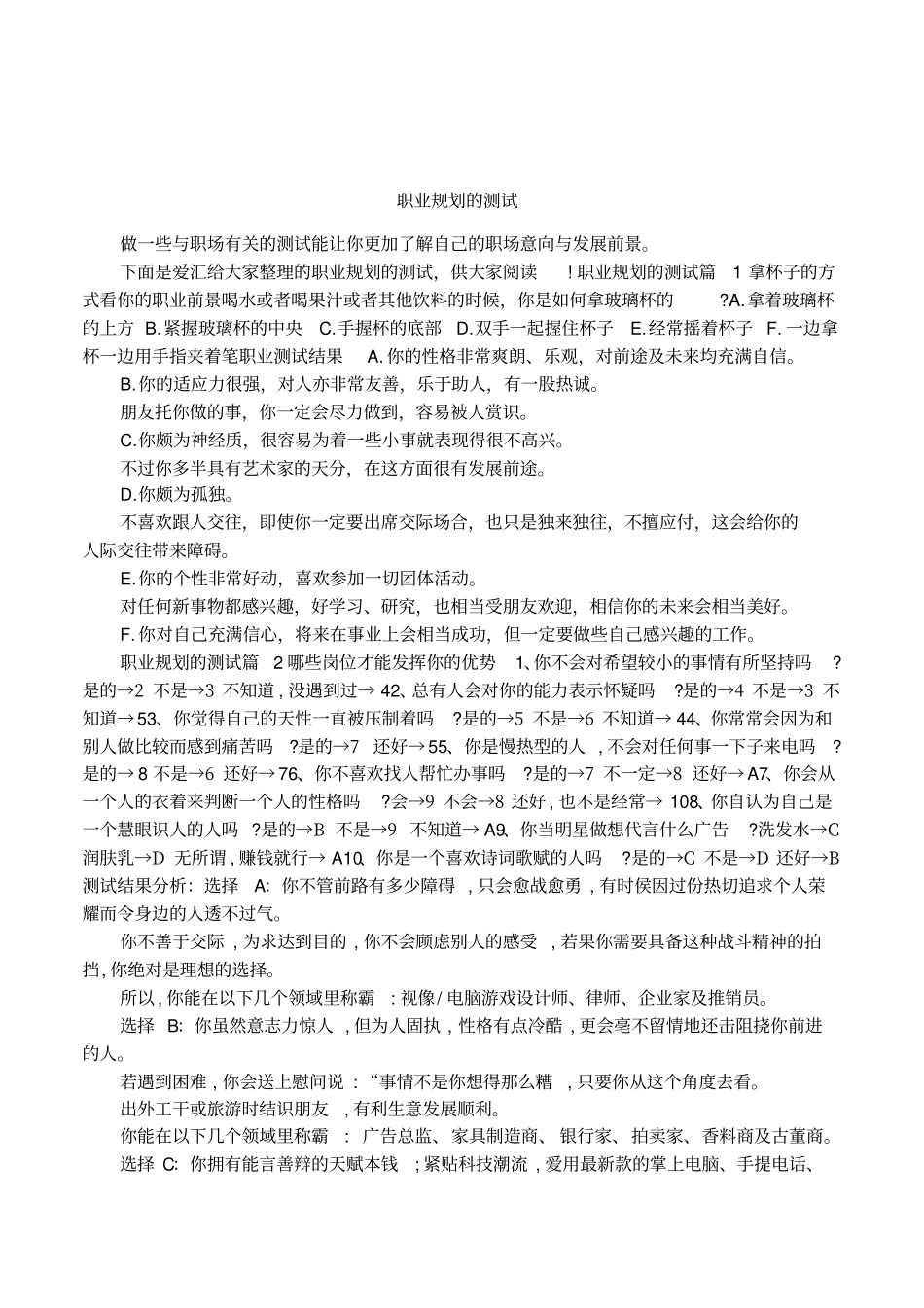职业规划的测试_第1页