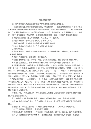 职业规划的测试