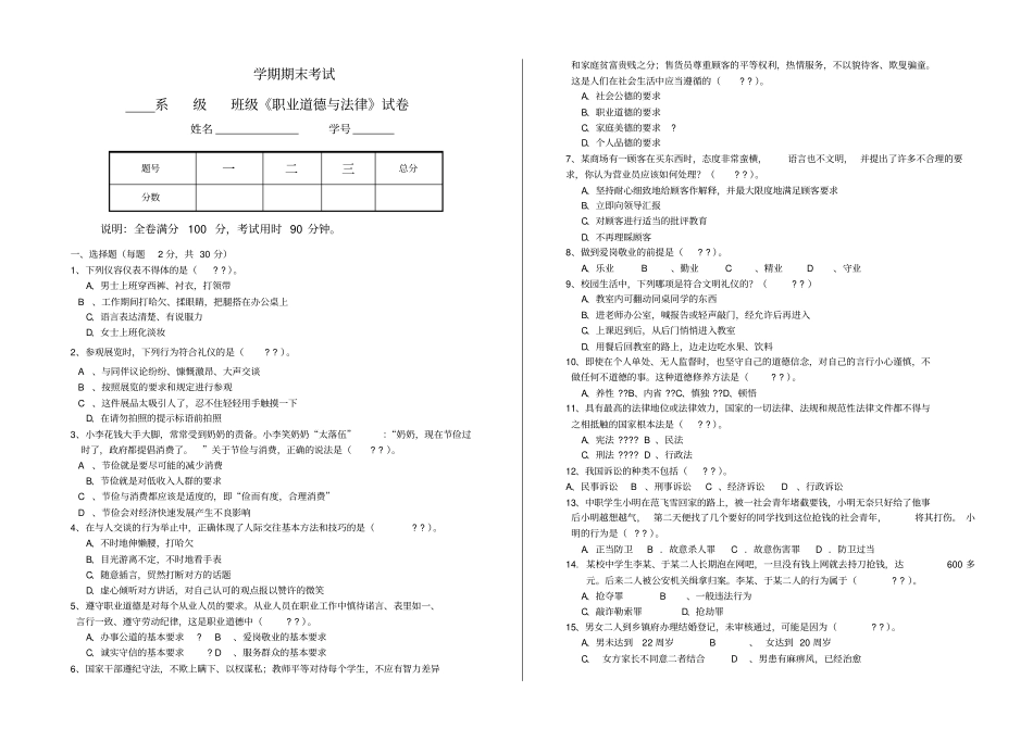 职业道德与法律试卷及答案_第1页