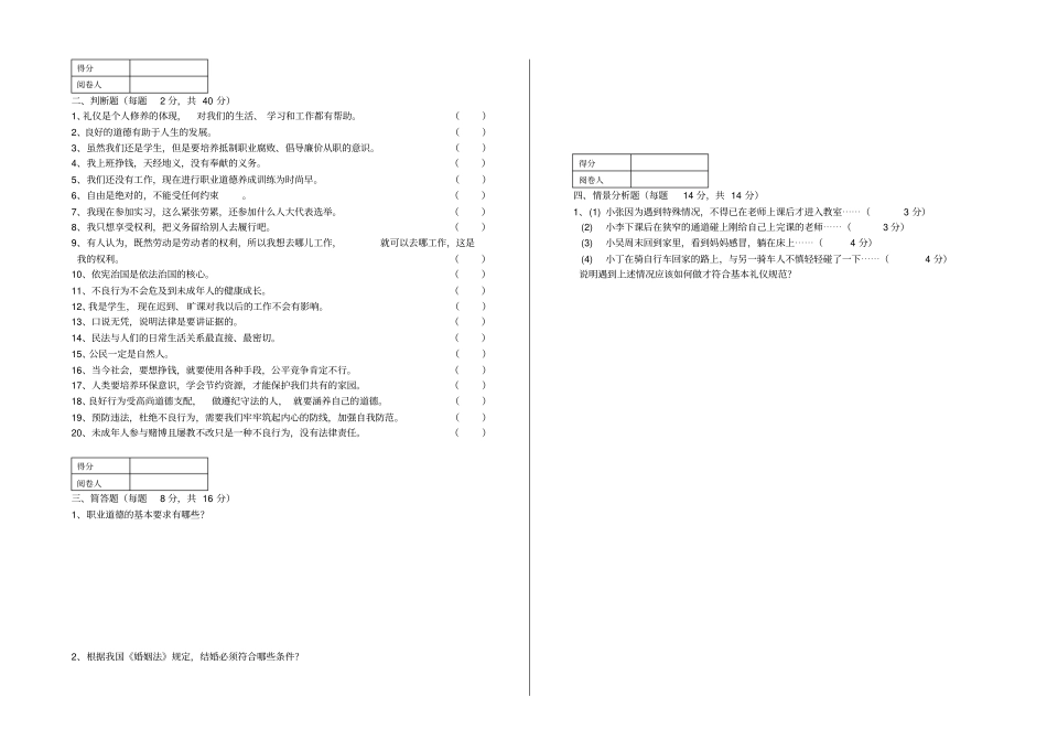 职业道德与法律试卷及答案_第2页