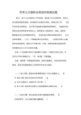 职业规划性格测试——决定你一生的前途