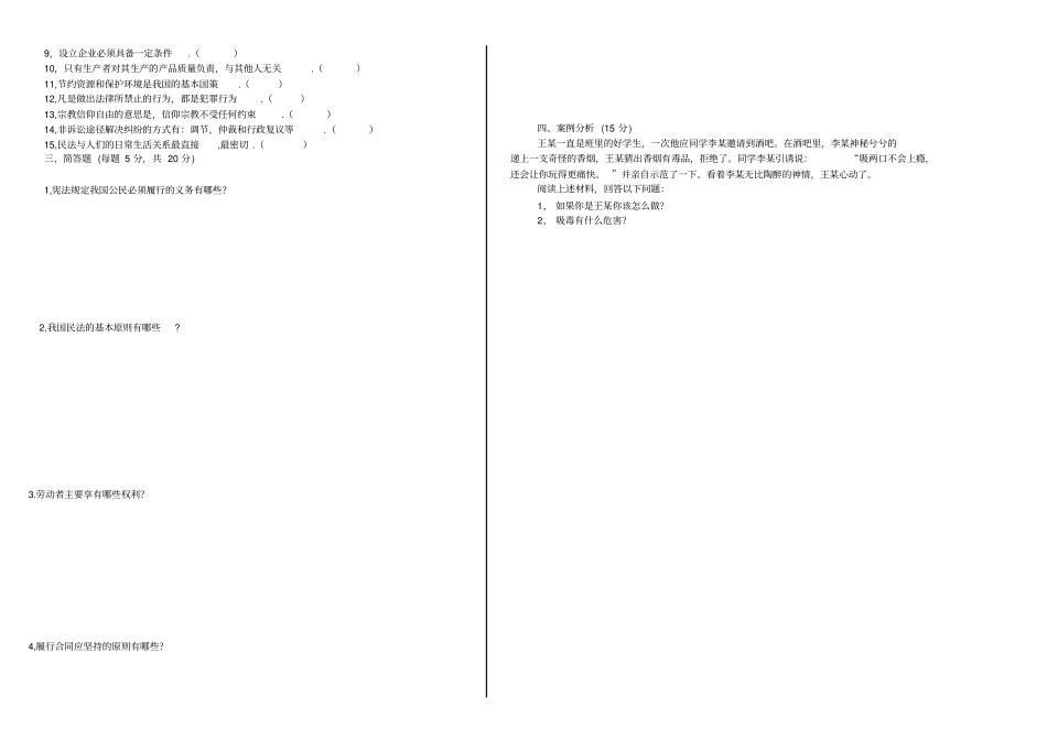 职业道德与法律试题_第2页
