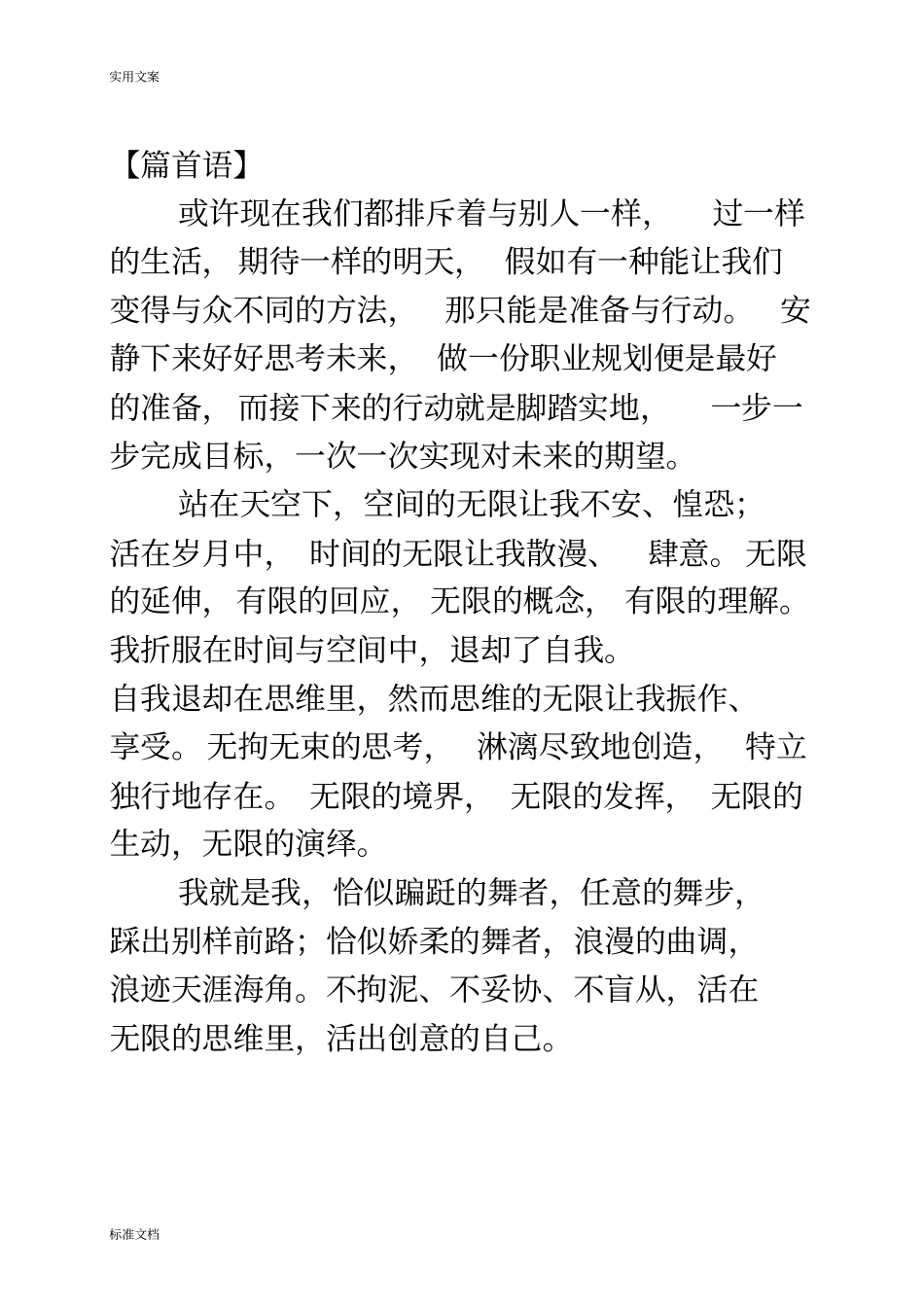 职业规划策划书_第2页