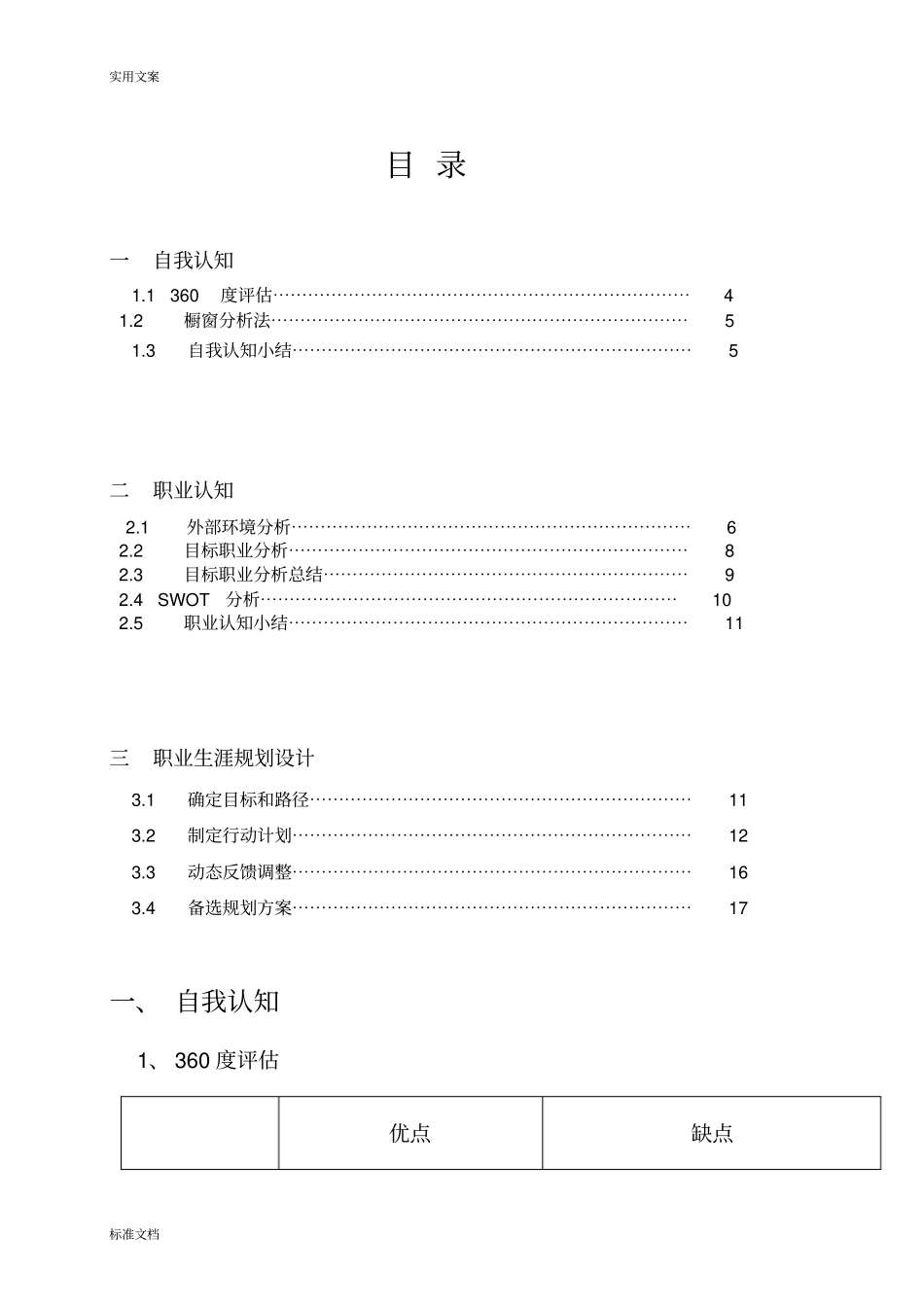 职业规划策划书_第3页