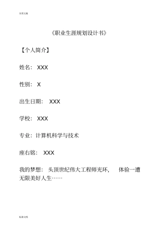 职业规划策划书