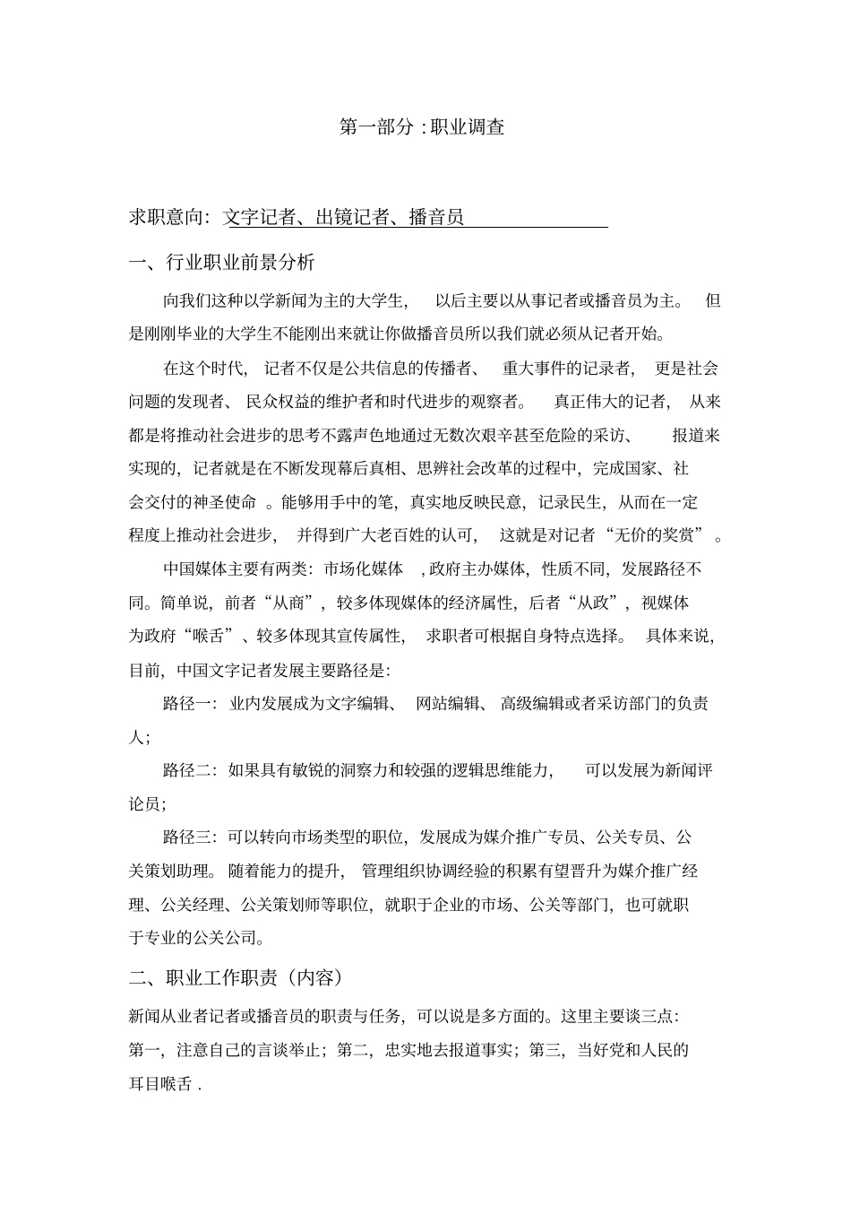 职业规划播音主持_第2页