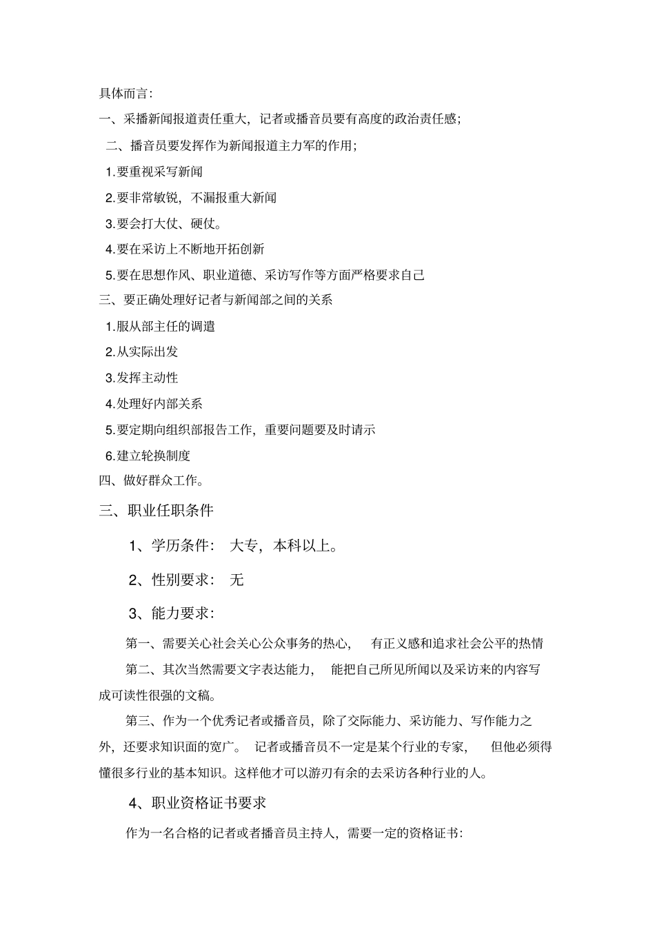 职业规划播音主持_第3页