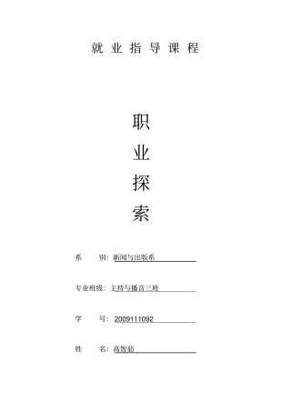 职业规划播音主持