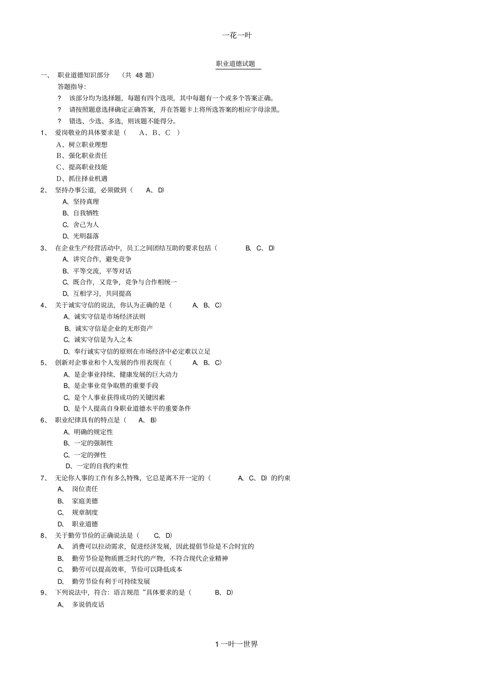 职业道德试题汇总_第1页