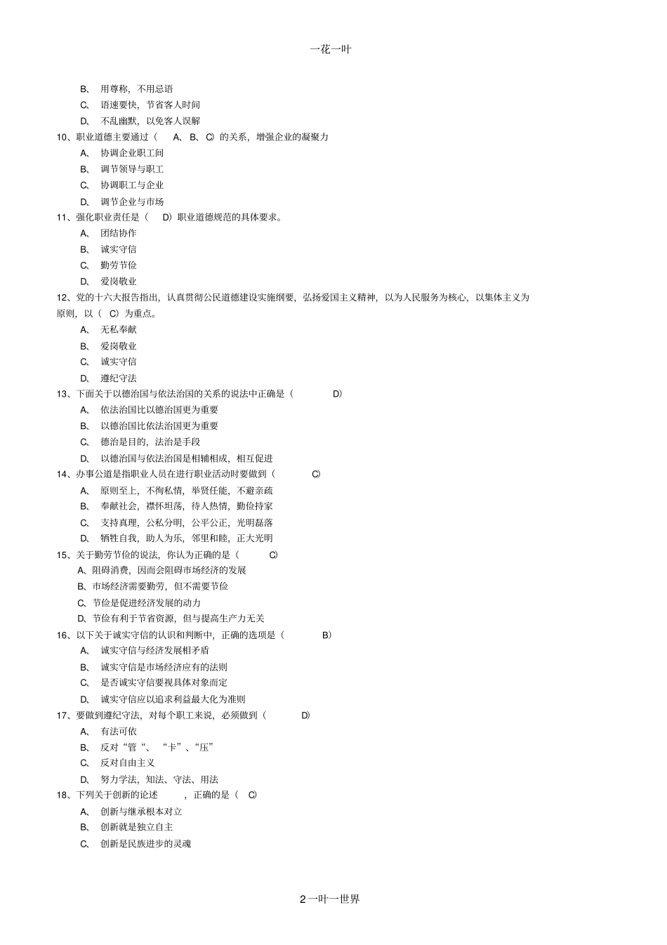 职业道德试题汇总_第2页