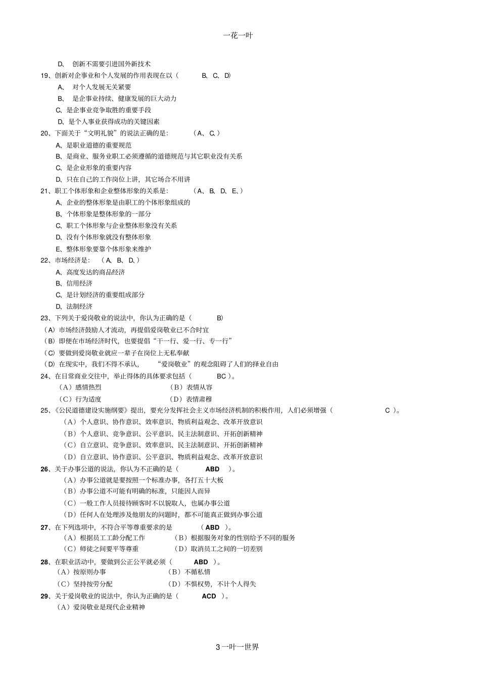 职业道德试题汇总_第3页